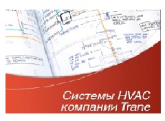 Контроллеры оборудования HVAC